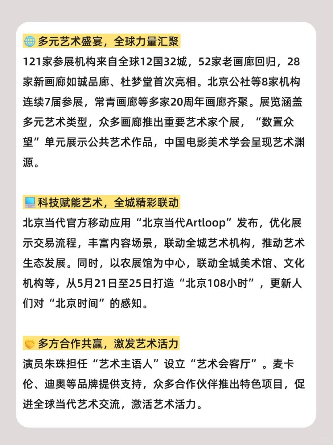 免费门票冲！2025北京当代·艺术博览会来啦