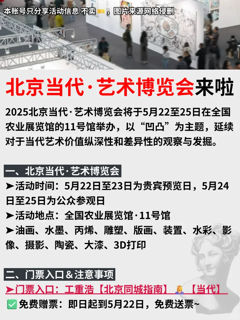 收到通知了吗！北京当代·艺术博览会来啦