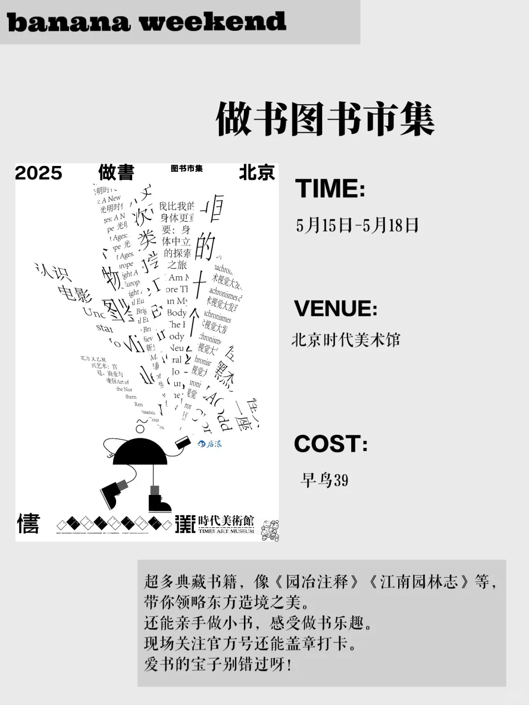 北京周末活动合集?周末这里玩❗️