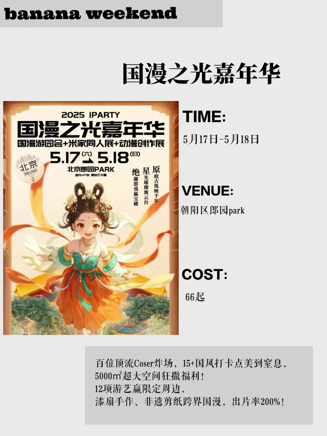北京周末活动合集?周末这里玩❗️