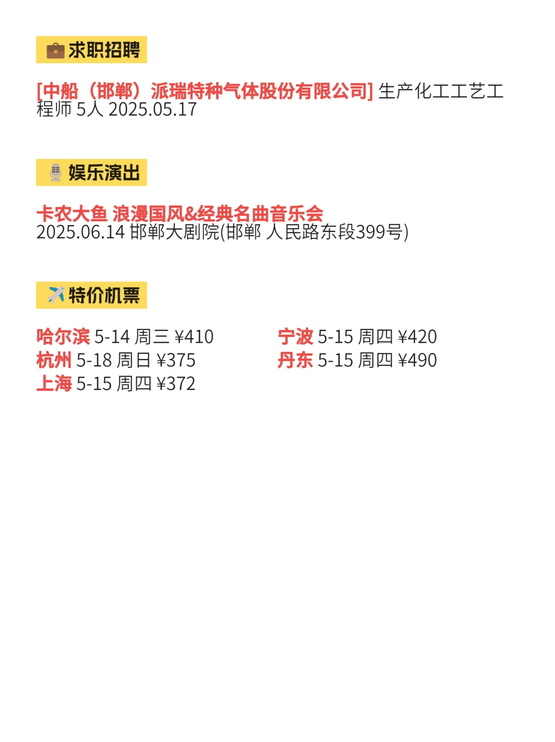 5月10｜邯郸出行攻略