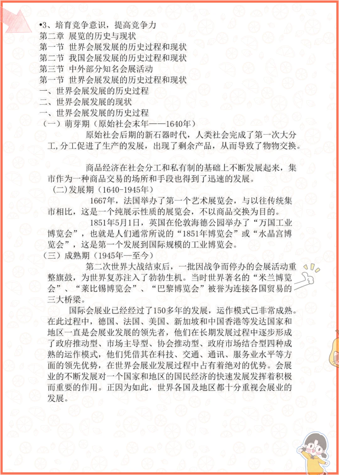 家人们这是会展概论原来这么简单