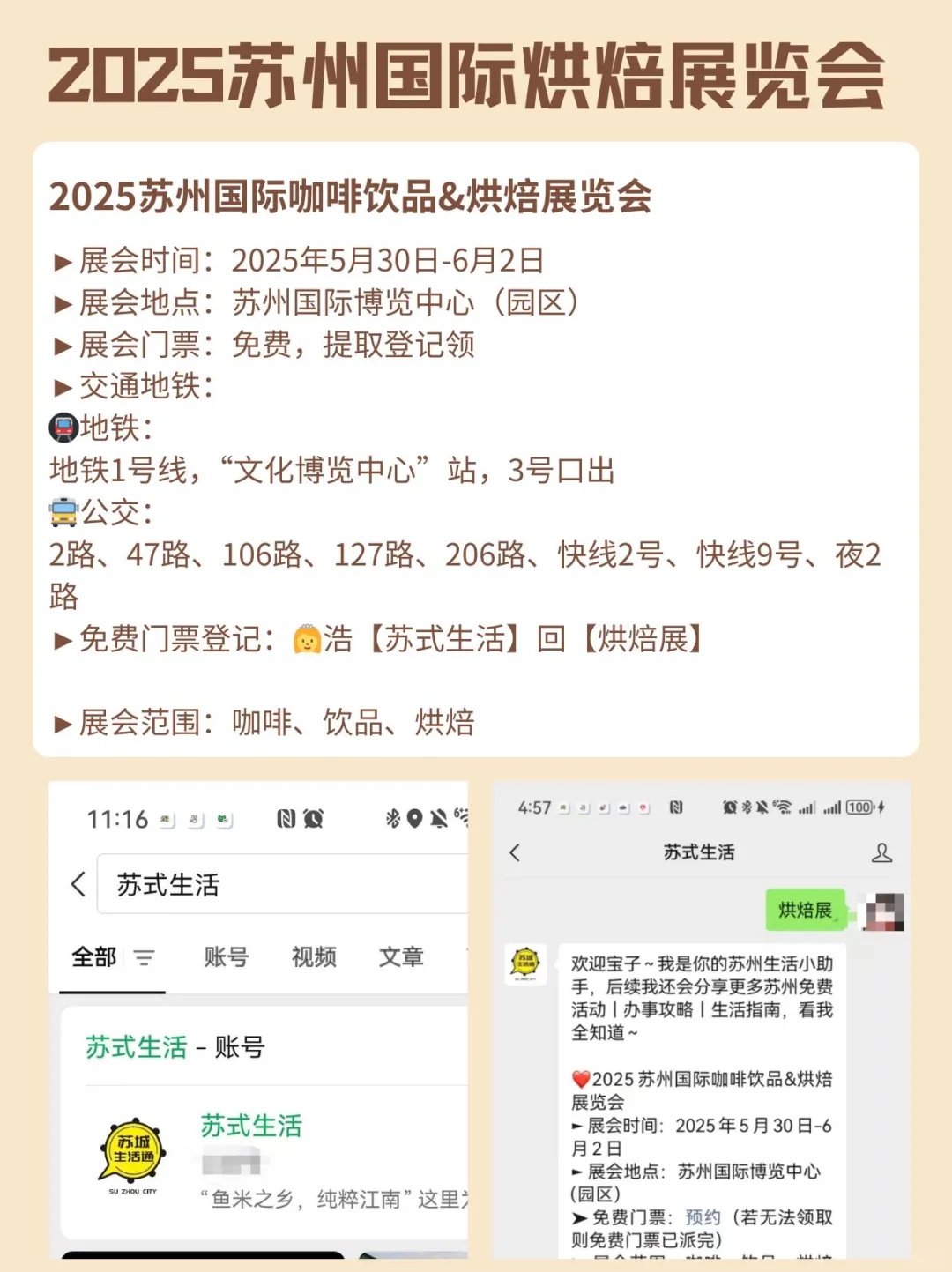 苏州烘焙展?免费现场蹭吃喝~