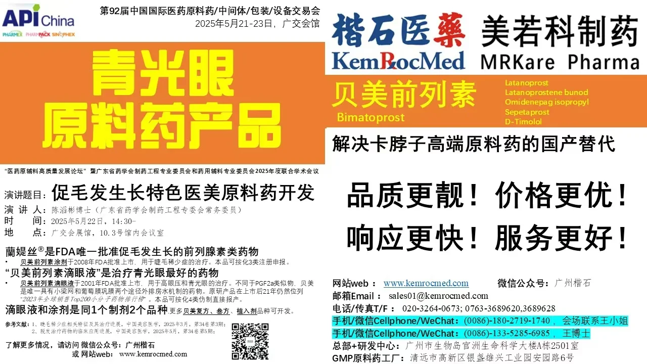 广州原料药会展见！
