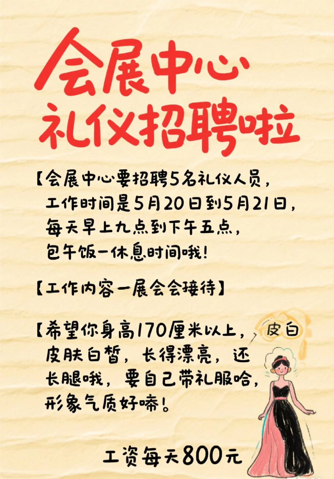 800/天会展礼仪