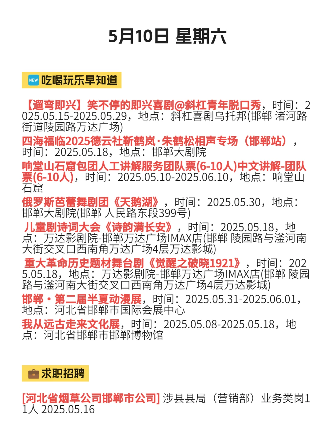 5月10｜邯郸出行攻略