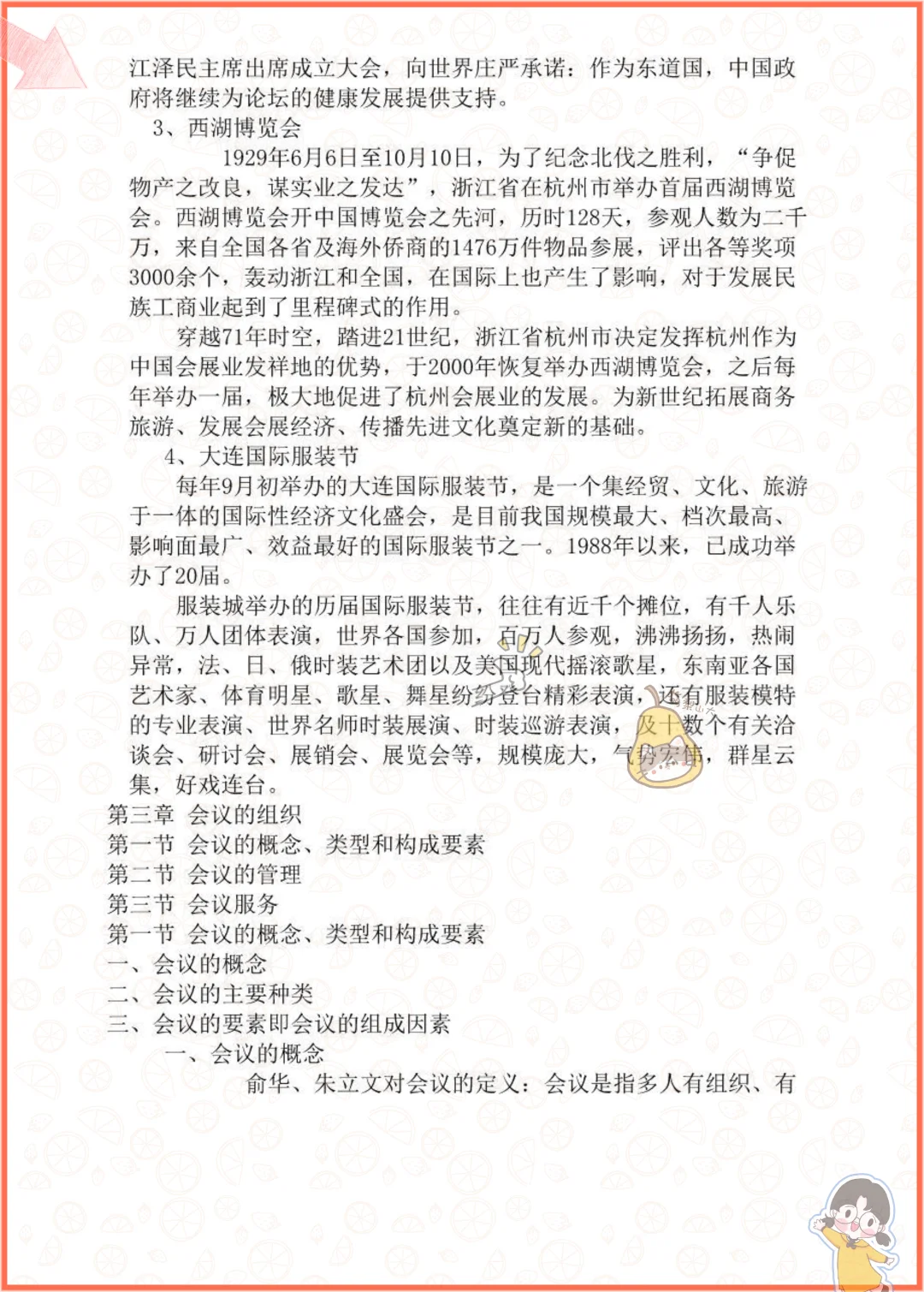 家人们这是会展概论原来这么简单