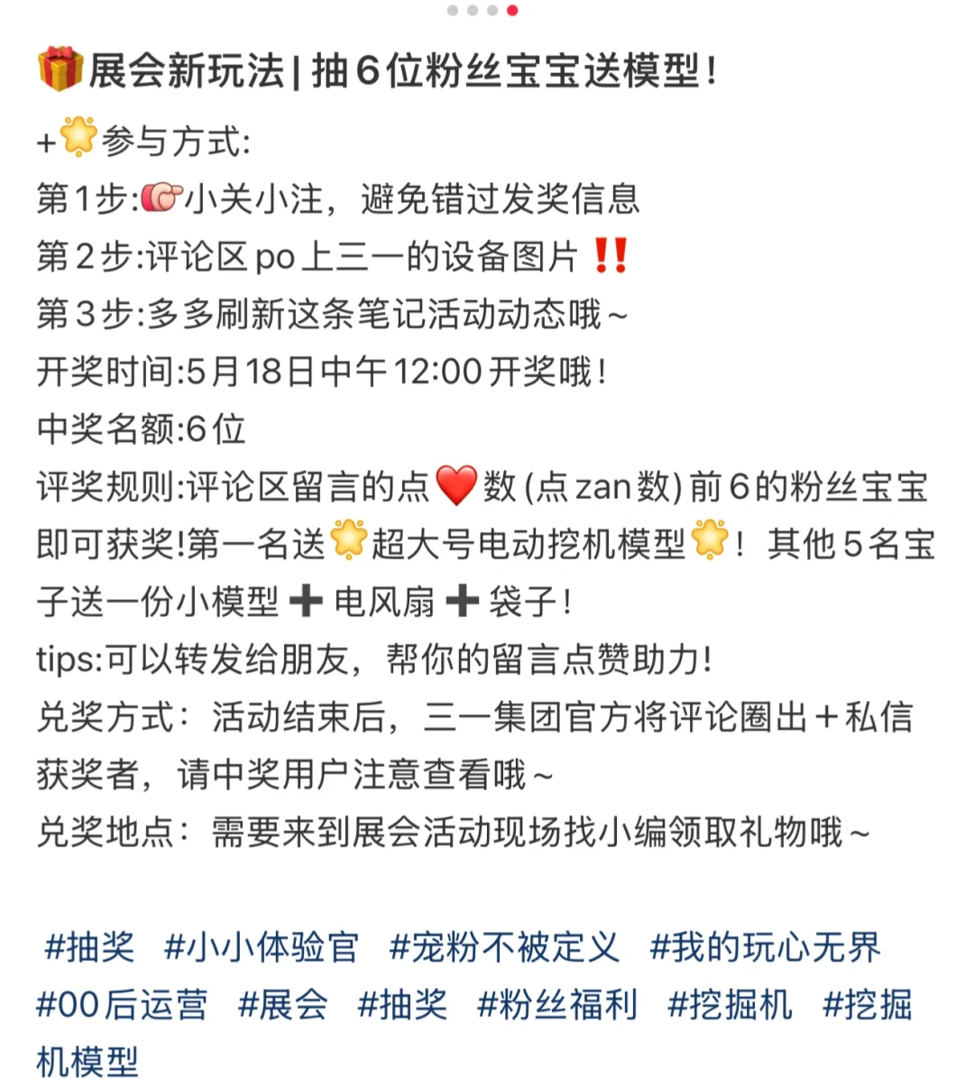?展会新玩法| 抽6位粉丝宝宝送模型！