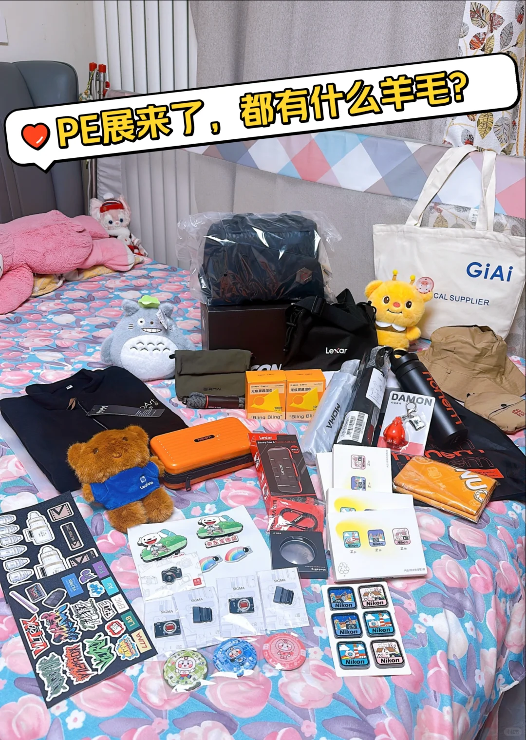 北京PE展摄影展，薅羊毛攻略！