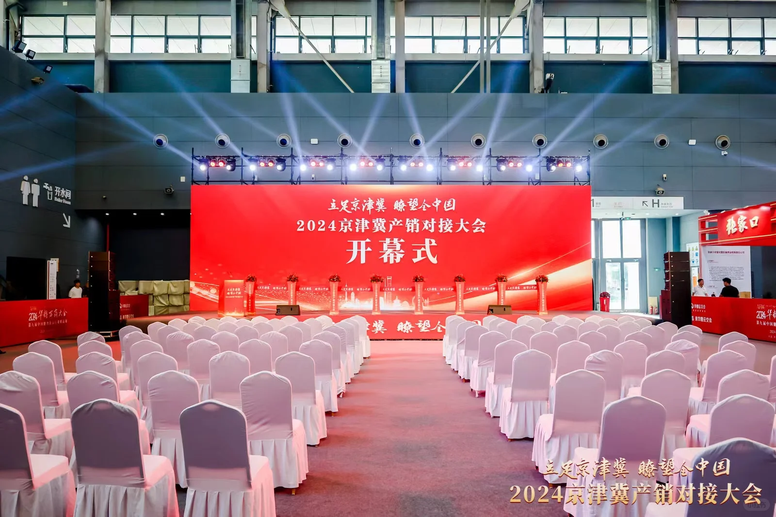 展会案例-2024京津冀产销对接大会