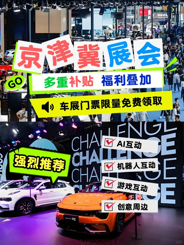 京津冀国际汽车展览会要来啦！不容错过哦