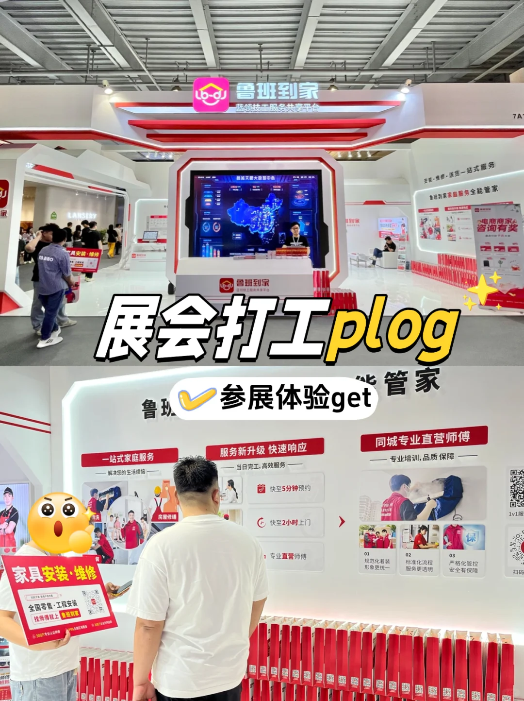 在鲁班到家上班，勇闯展会是一种什么体验？