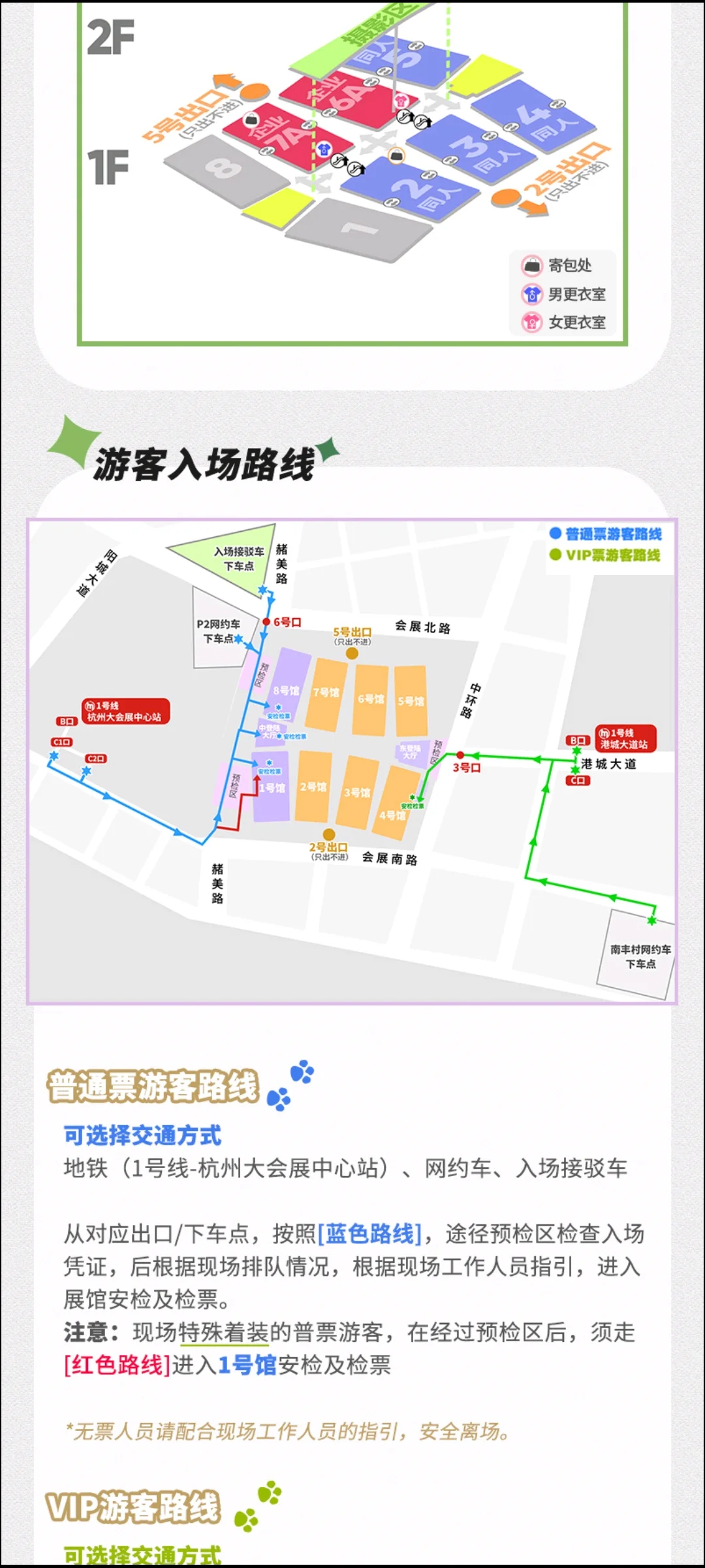 cp杭州大会展中心自驾攻略