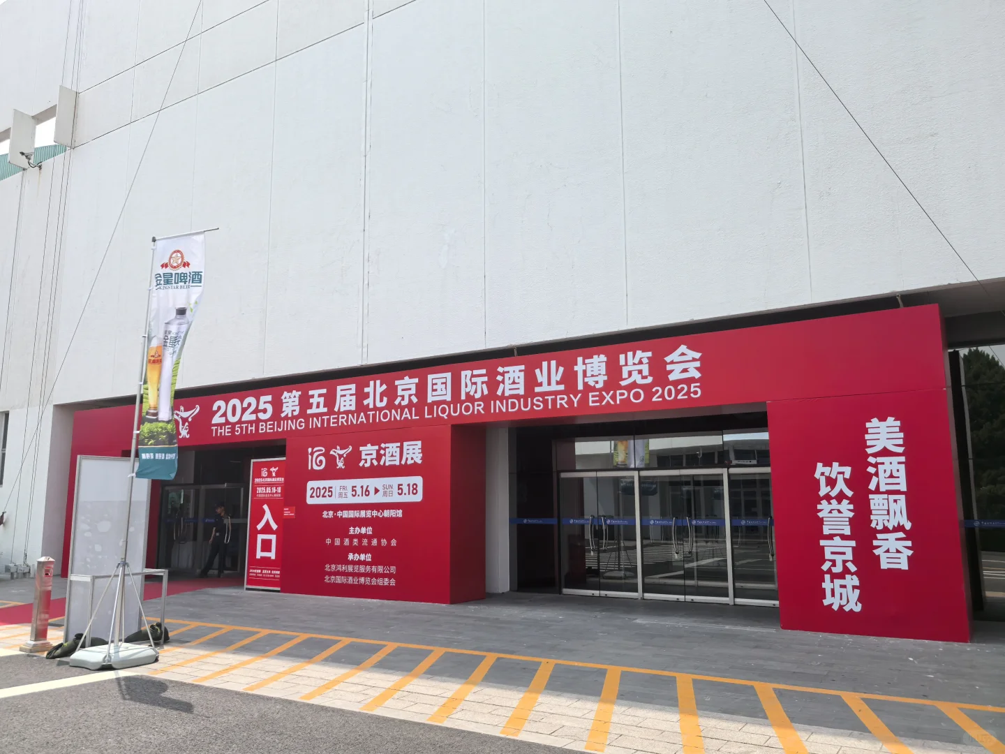 酒博会