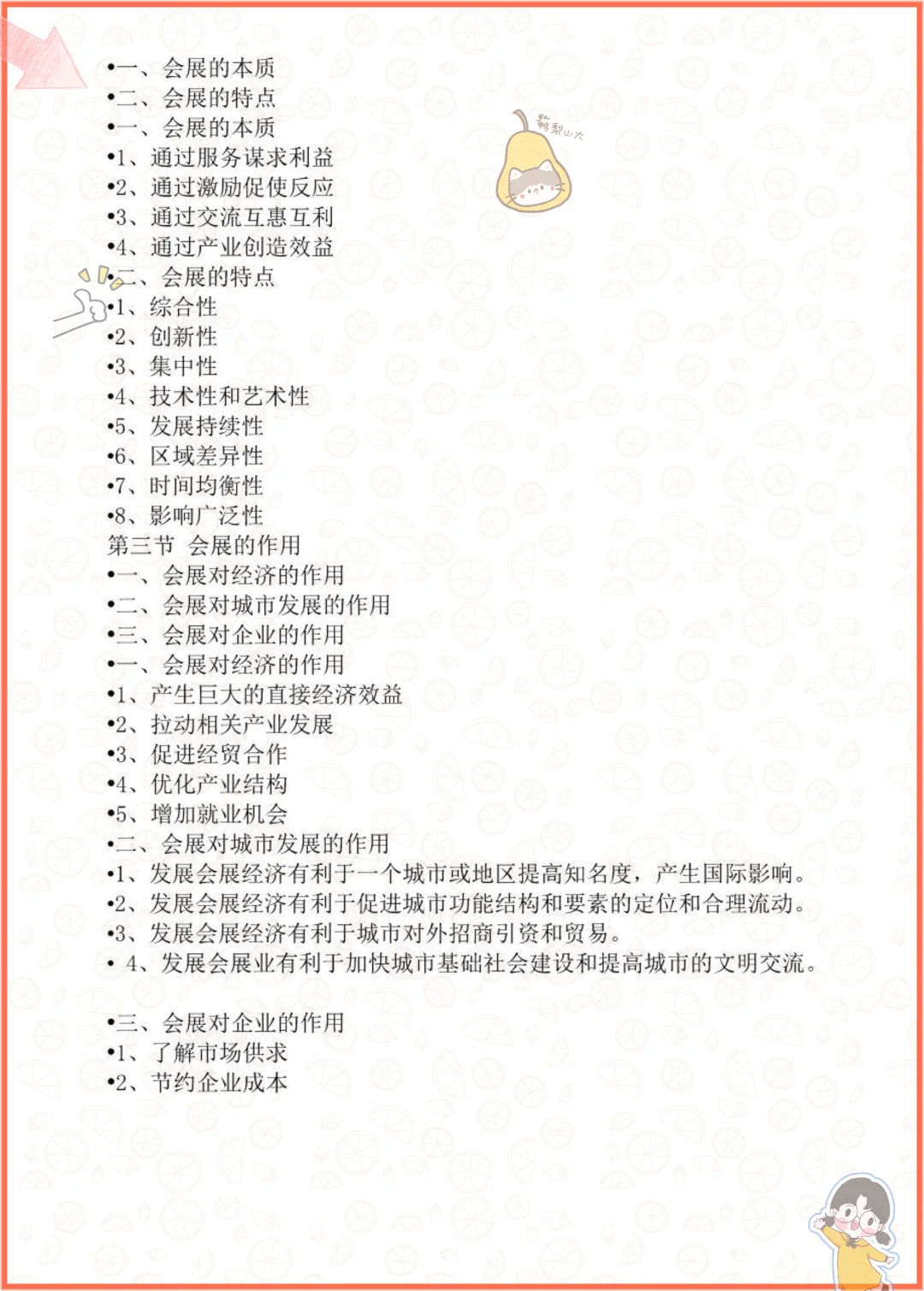 家人们这是会展概论原来这么简单