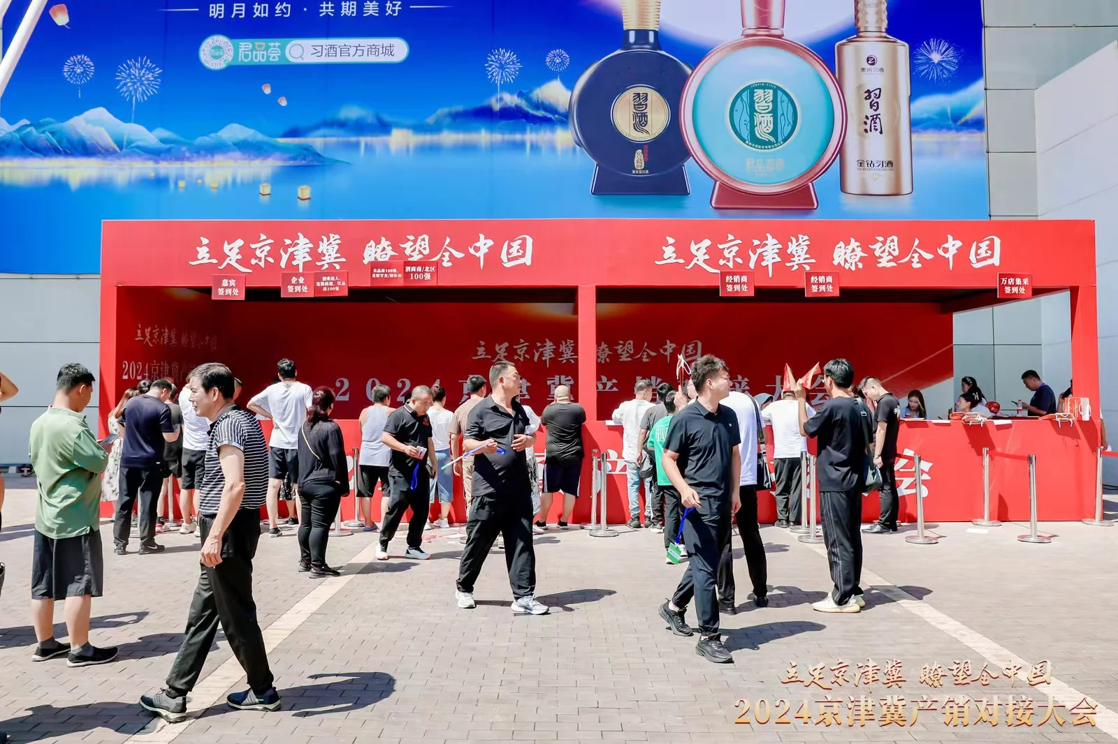 展会案例-2024京津冀产销对接大会