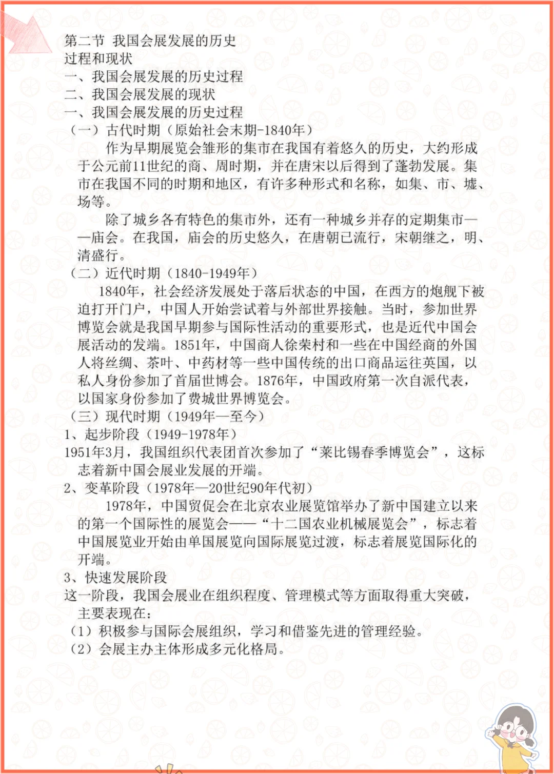 家人们这是会展概论原来这么简单