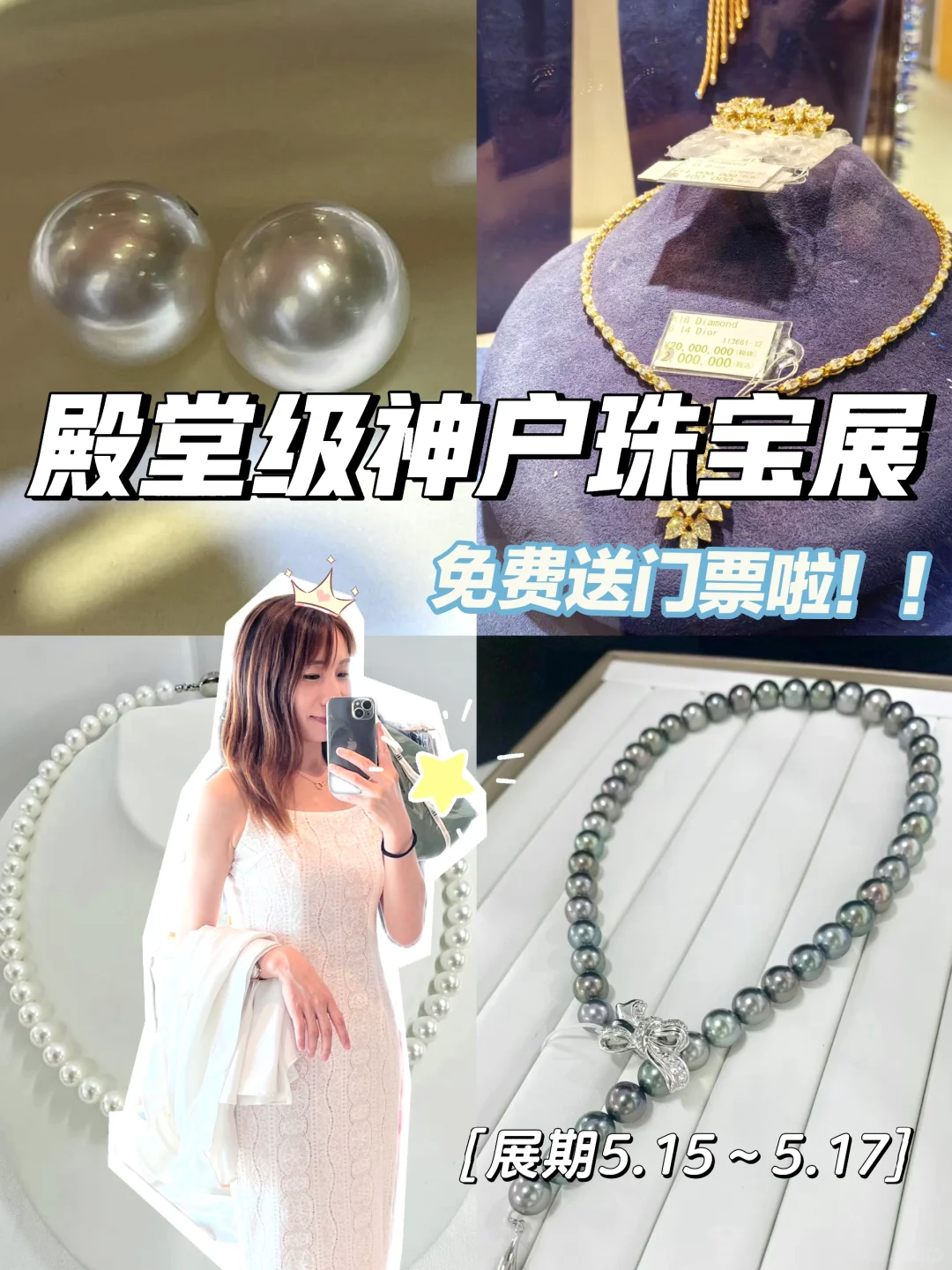 【展会翻译】IJK 2025第29届神户珠宝展开始啦