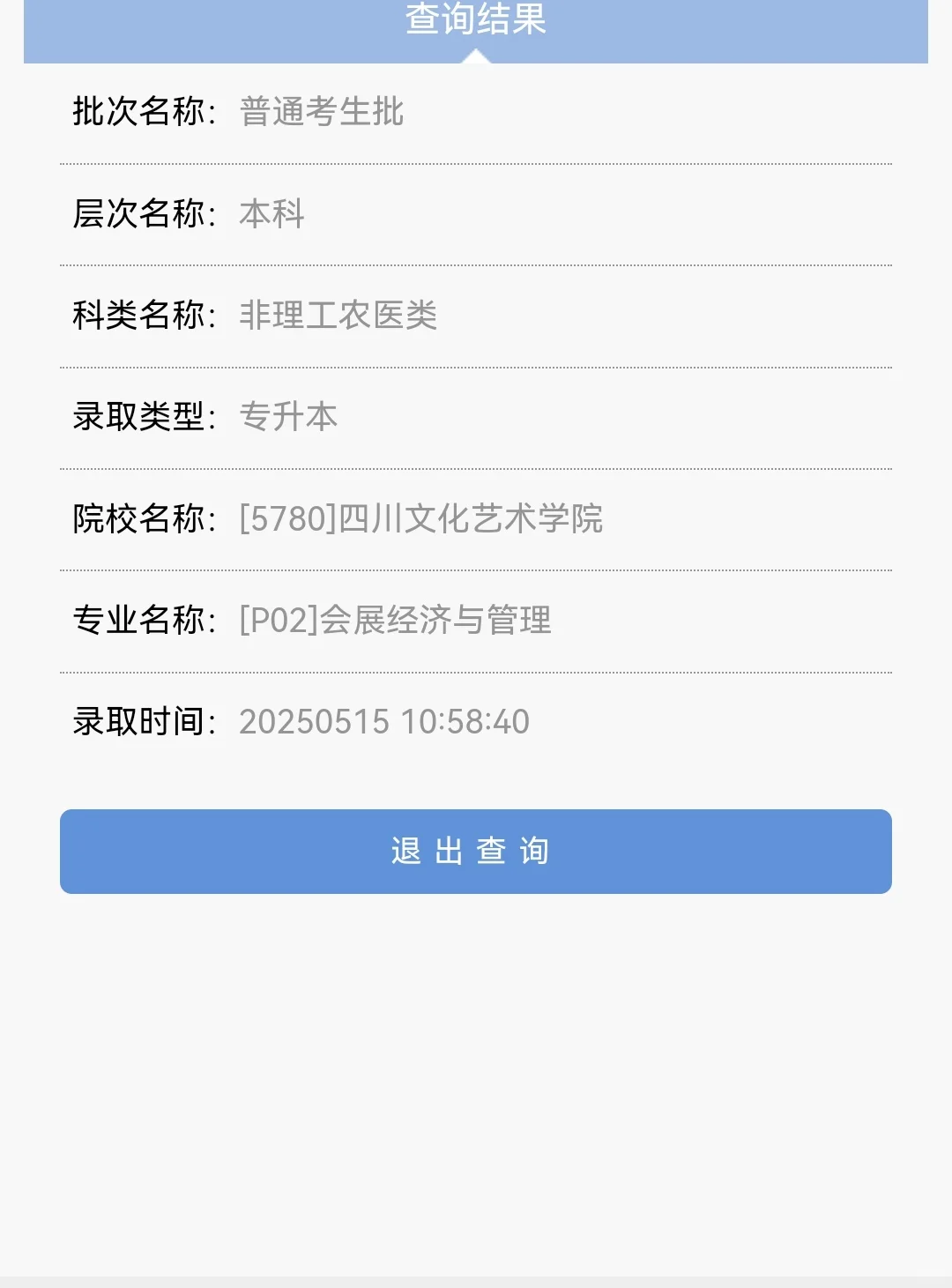 有同专业的吗，会展经济，川文艺