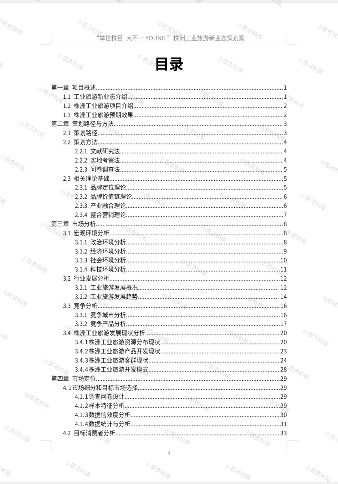 商挑文旅与会展旅游新业态-国二作品