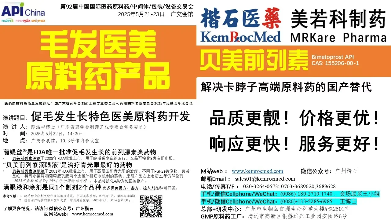 广州原料药会展见！