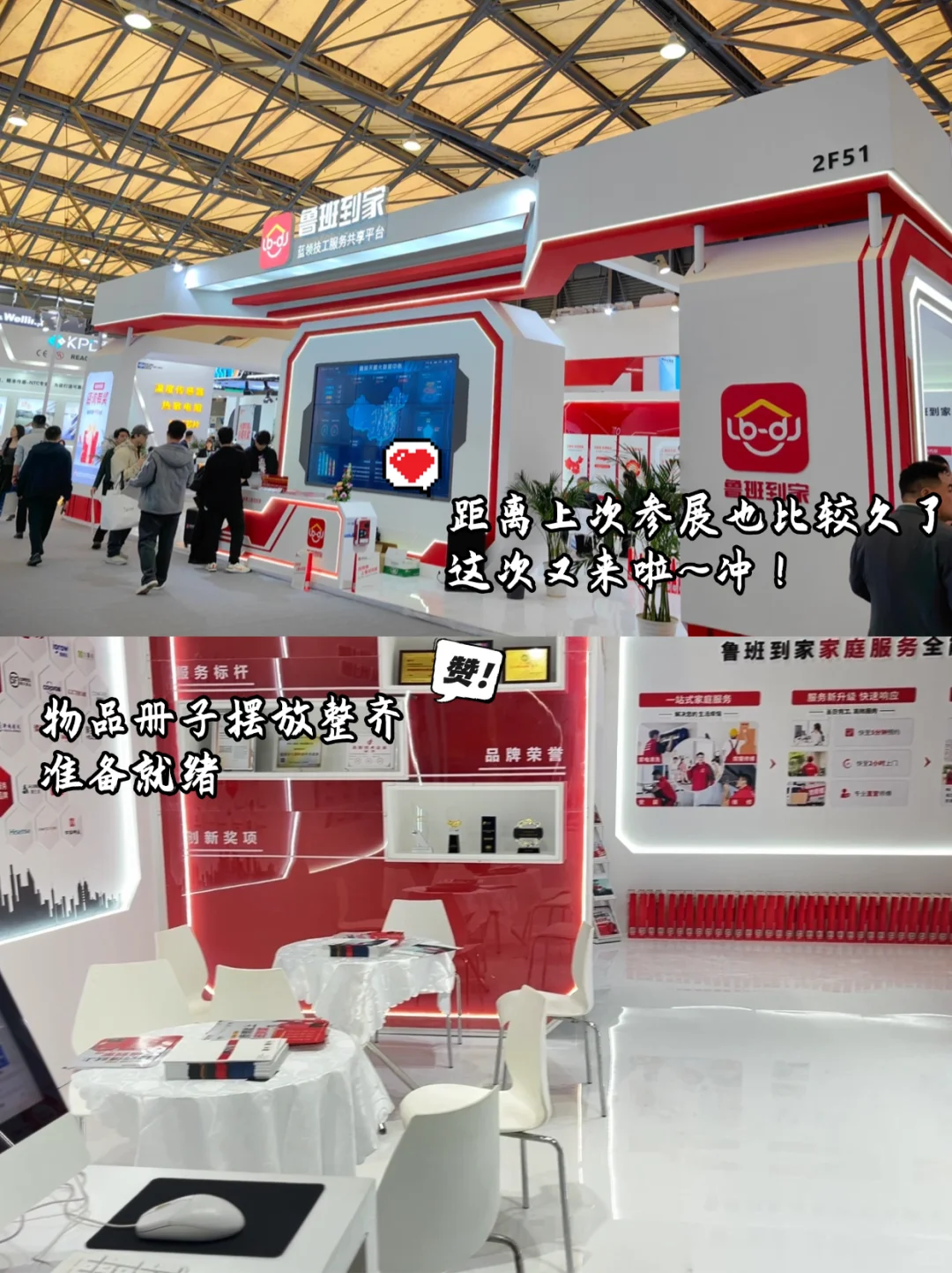 在鲁班到家上班，勇闯展会是一种什么体验？