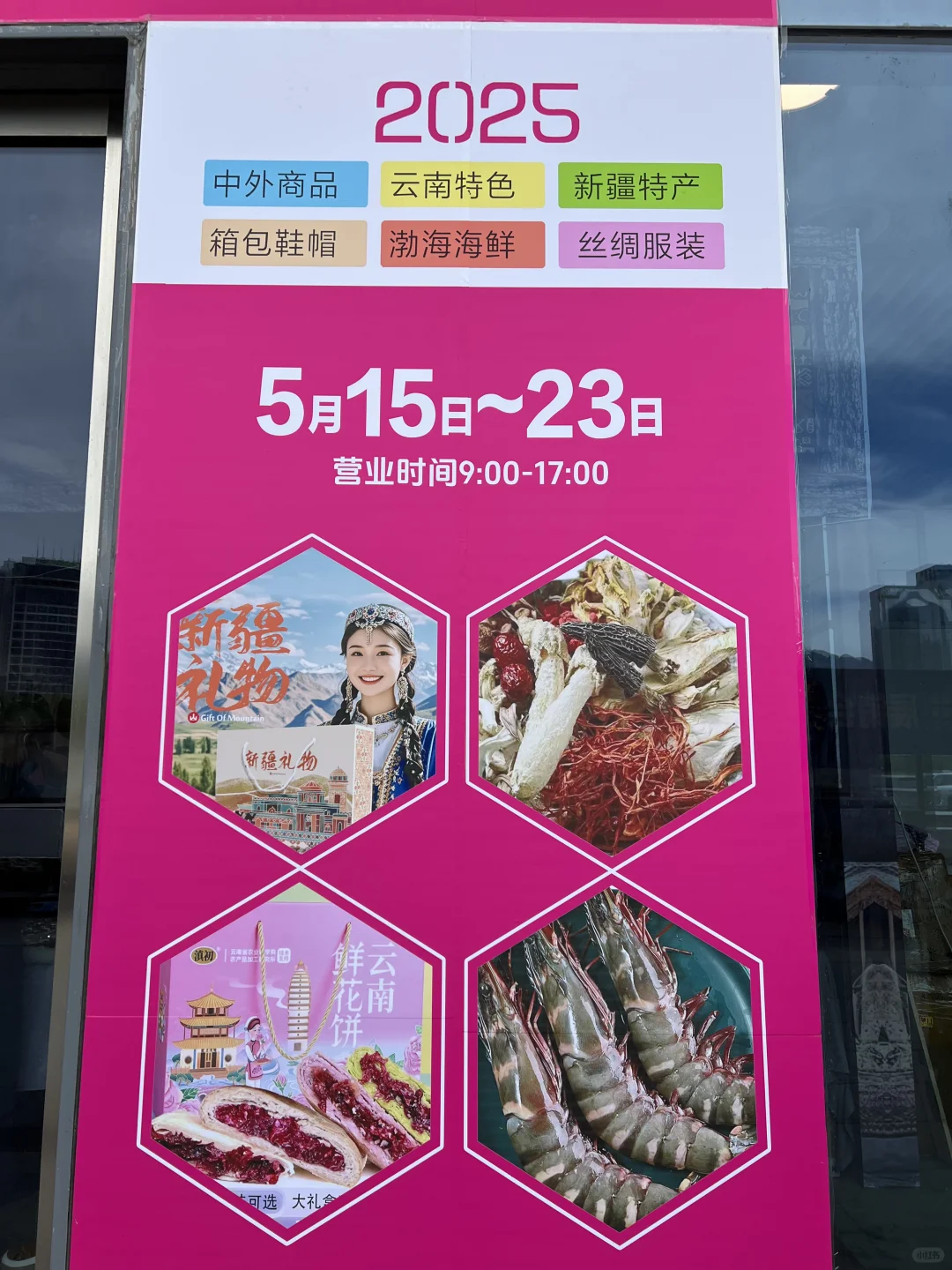 泰安打卡（29）2025首届中外商品展销会