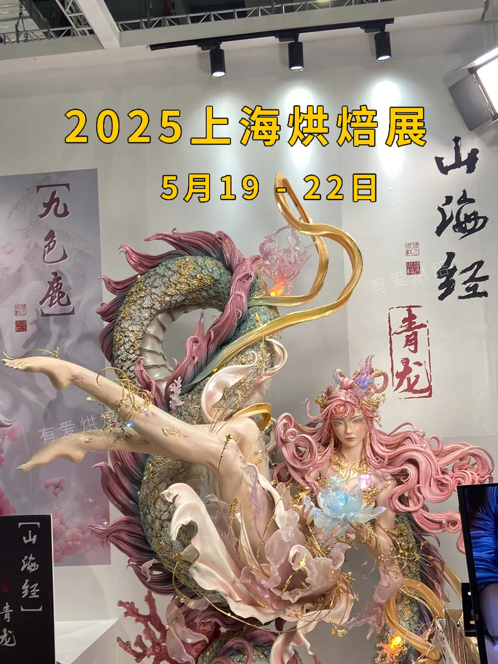 2025上海烘焙展又要举行了?5月19-22日