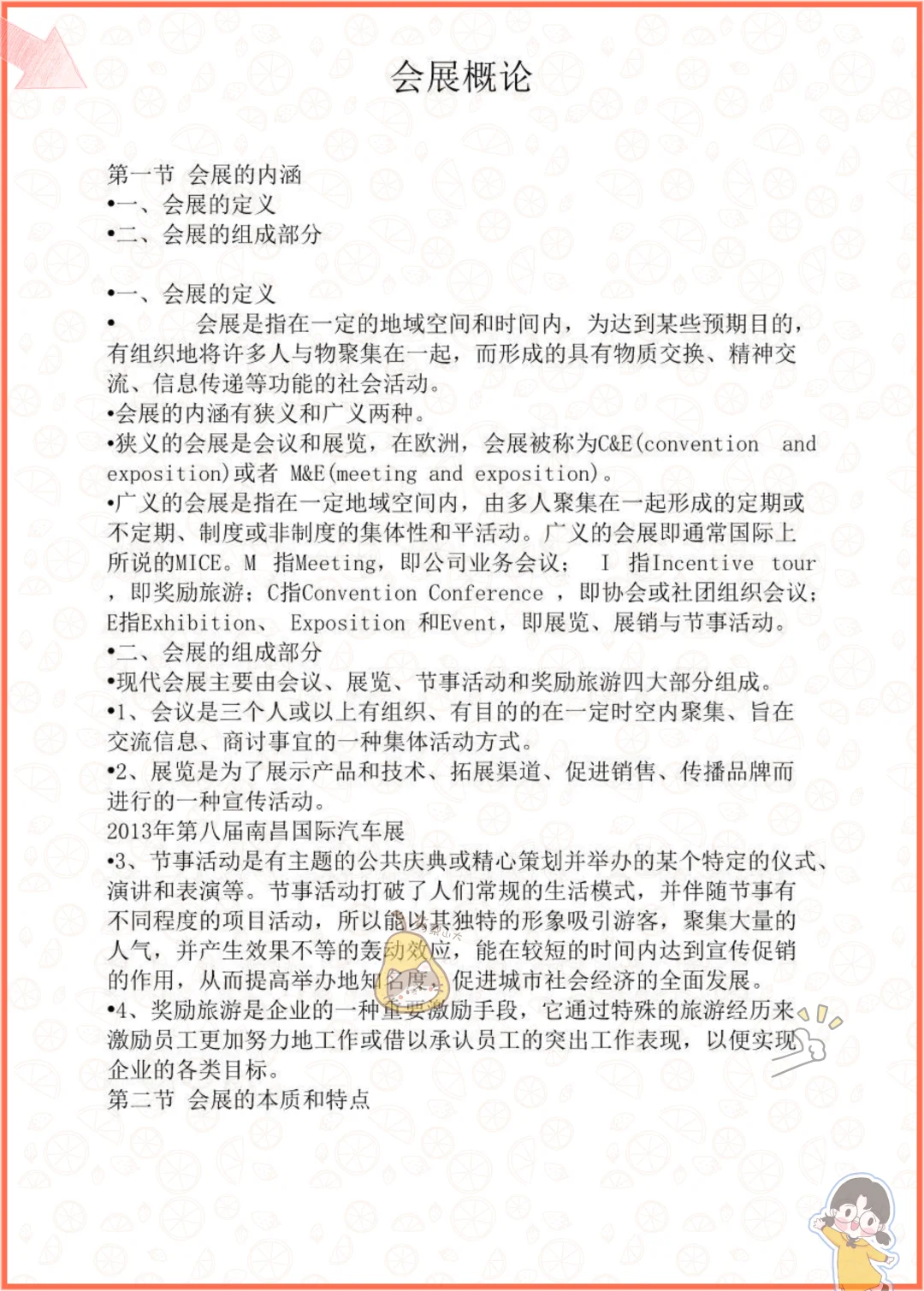 家人们这是会展概论原来这么简单