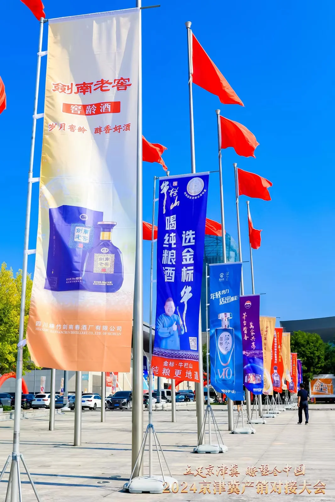 展会案例-2024京津冀产销对接大会