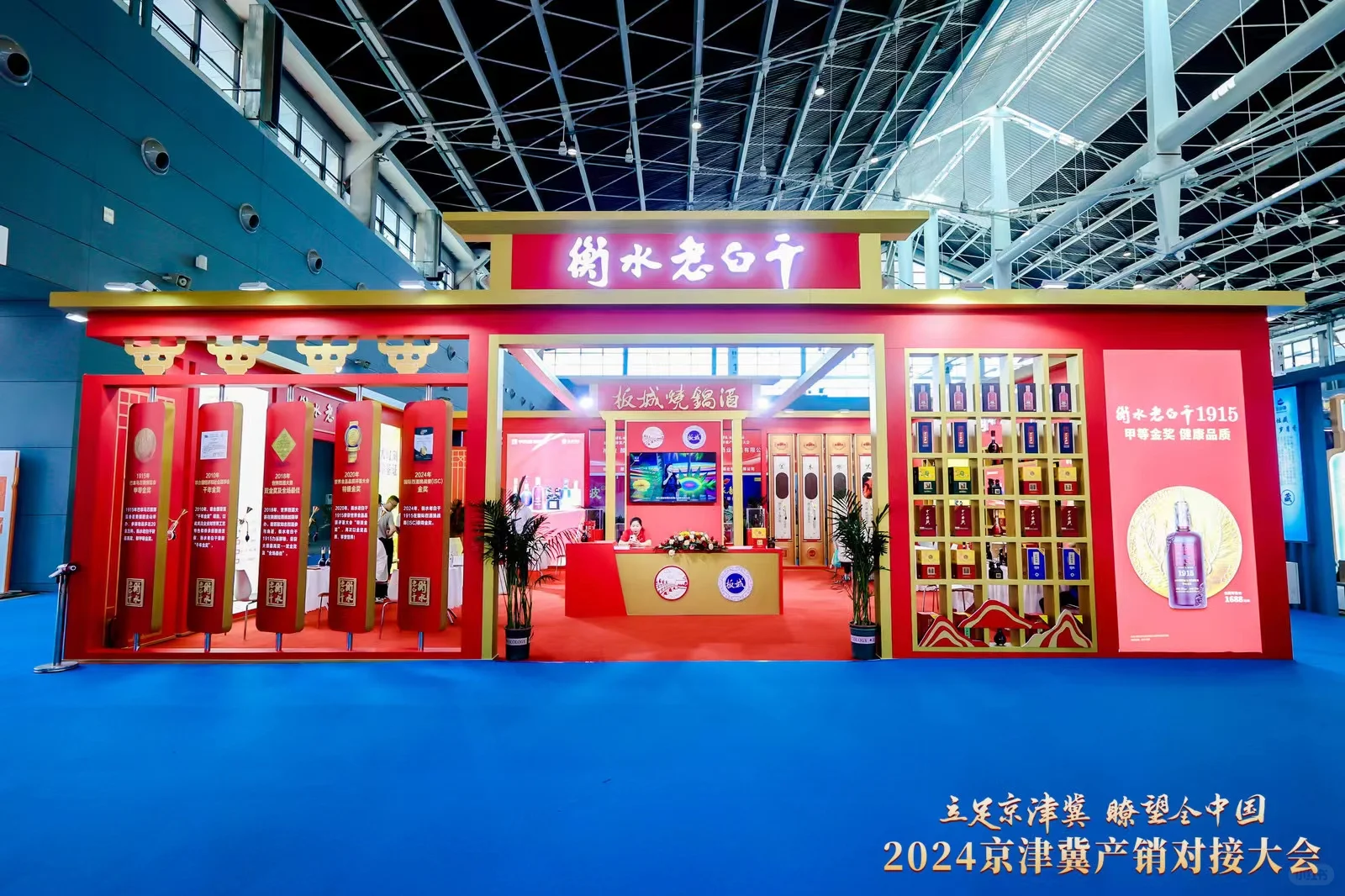 展会案例-2024京津冀产销对接大会