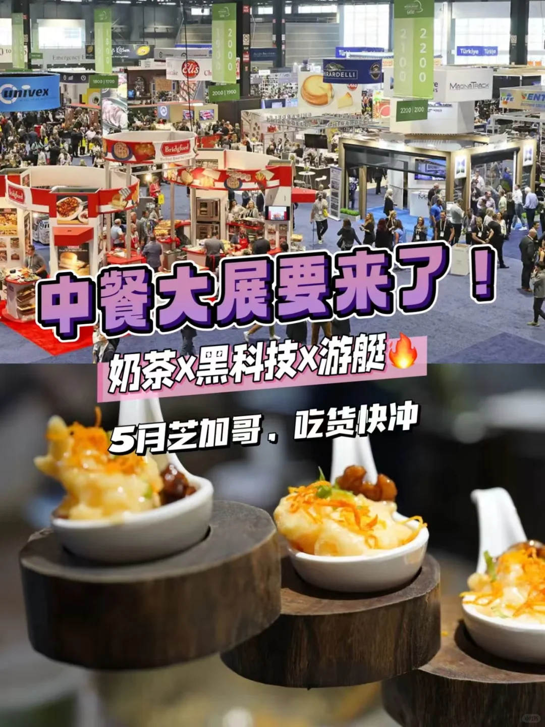 就在芝加哥！中餐博览会亮相全美餐饮展?