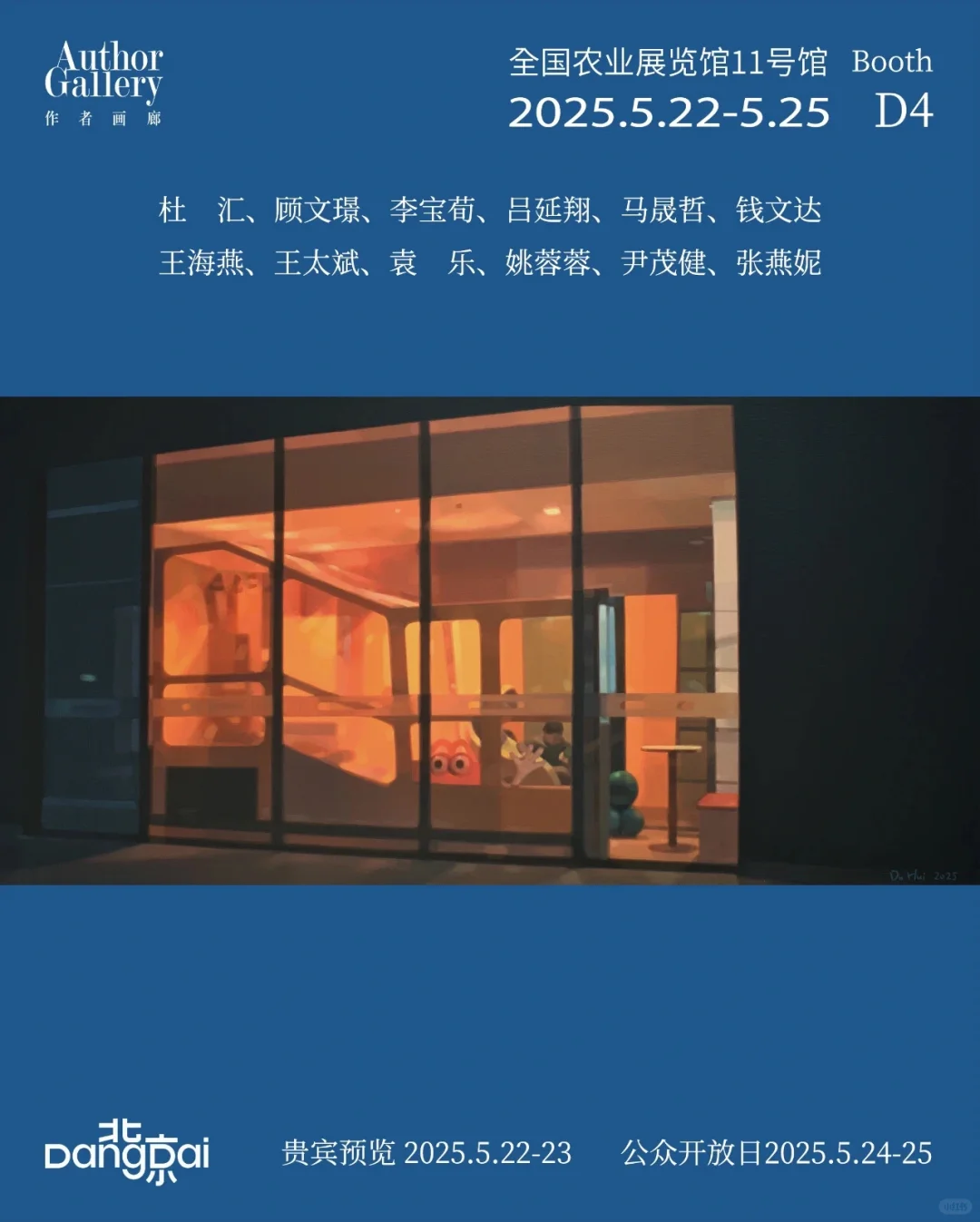 作者画廊| 展位D4 | 北京当代艺术博览会