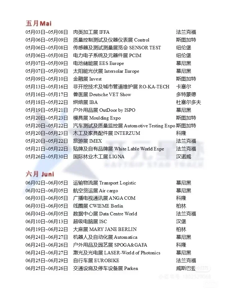 德国??2025年展会信息最全整理，冲！