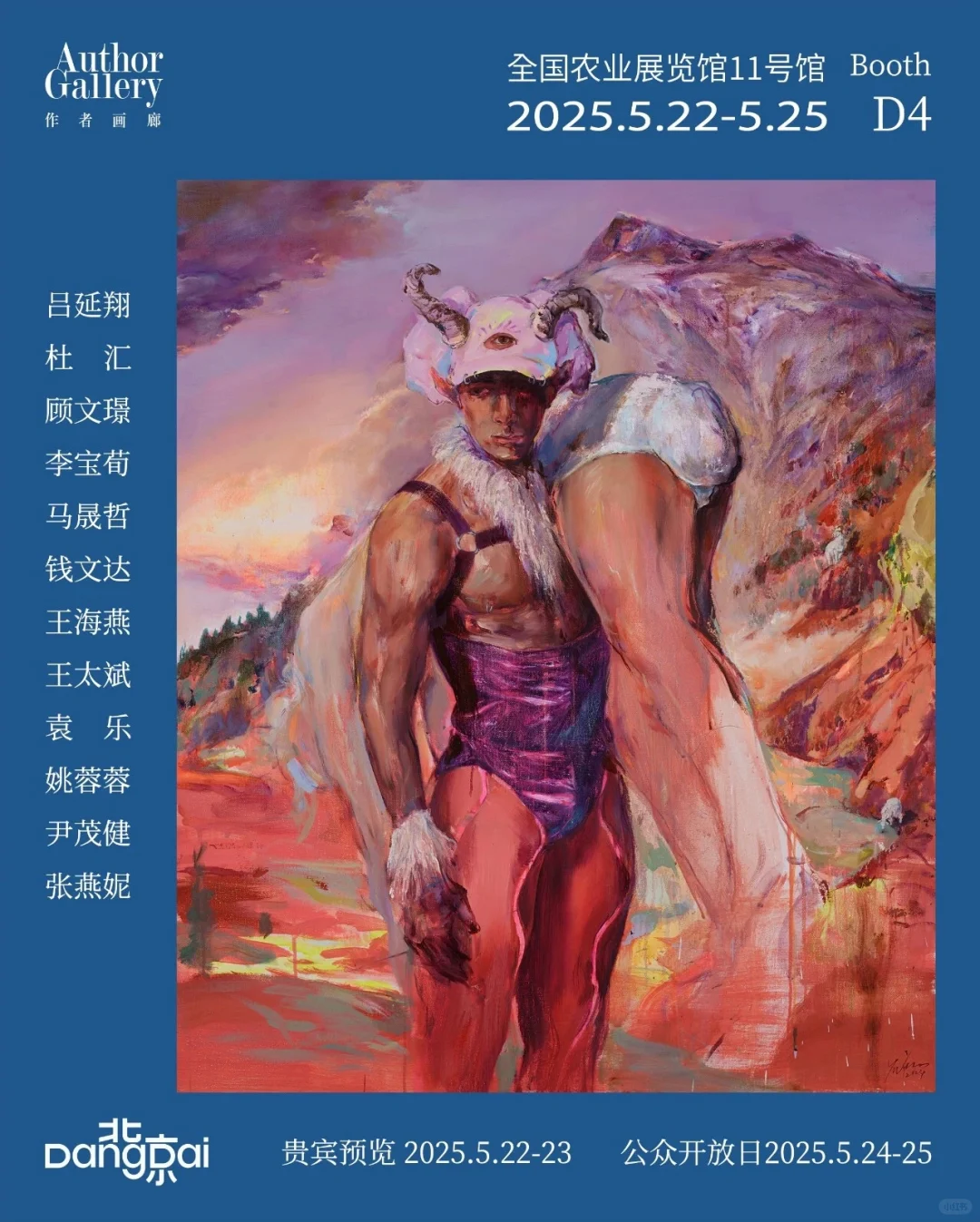 作者画廊| 展位D4 | 北京当代艺术博览会