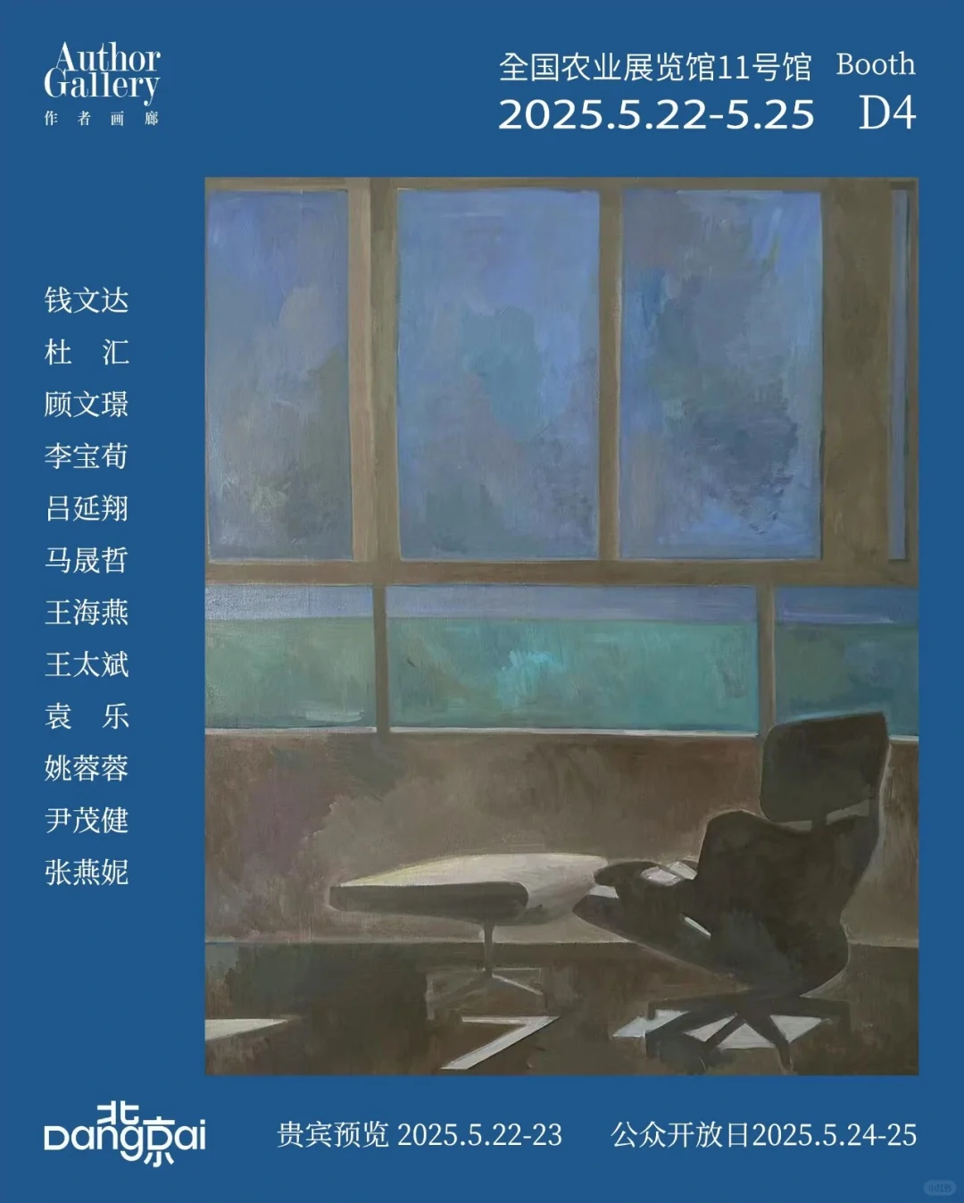 作者画廊| 展位D4 | 北京当代艺术博览会