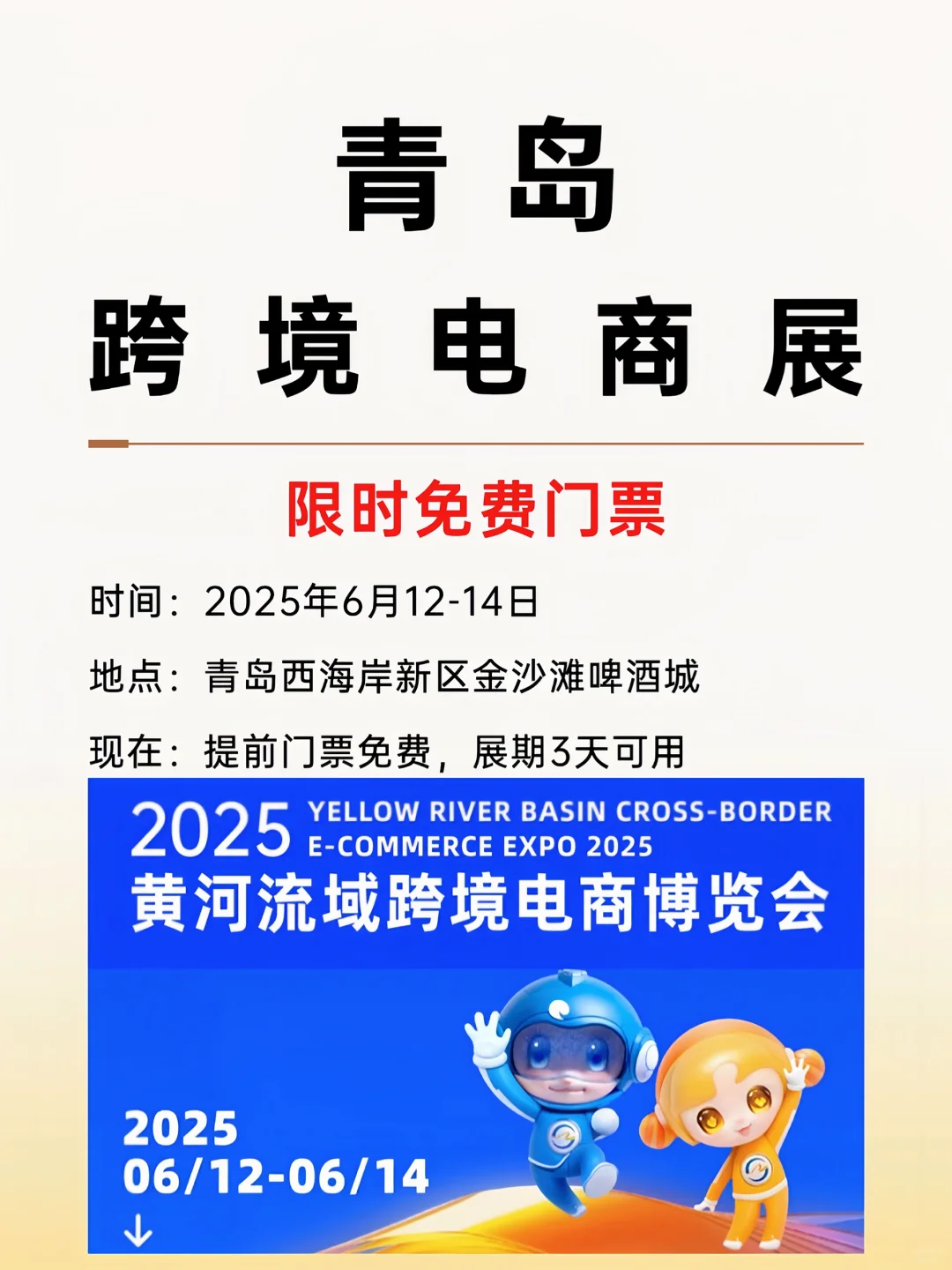 青岛跨境电商展倒计时！免费领票通道已开启