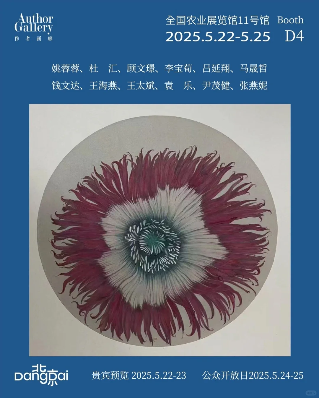 作者画廊| 展位D4 | 北京当代艺术博览会