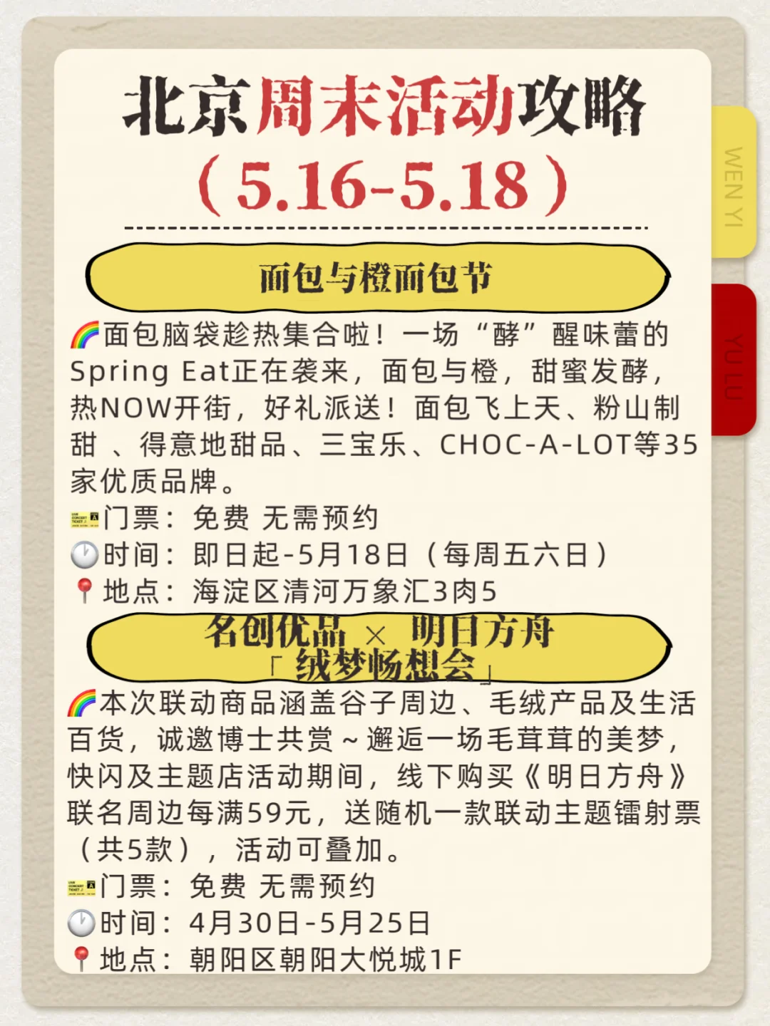 北京周末活动｜5.16-5.18免费活动别错过‼️