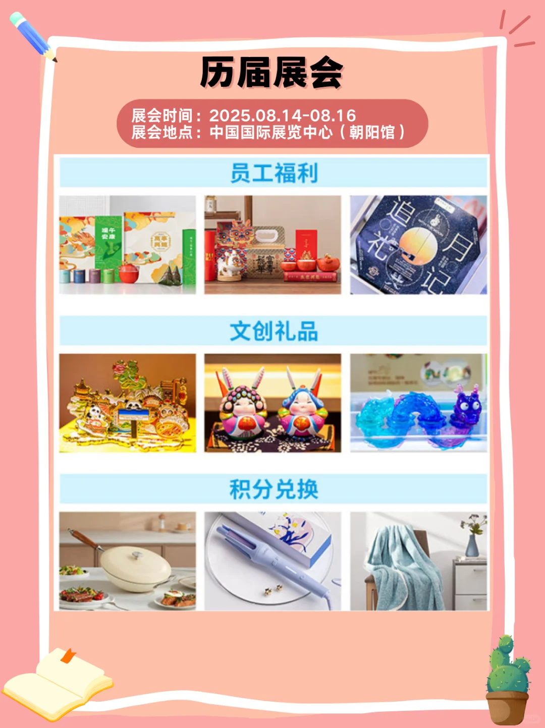 ?北京八月礼品展会逛展指南！一站式囤货