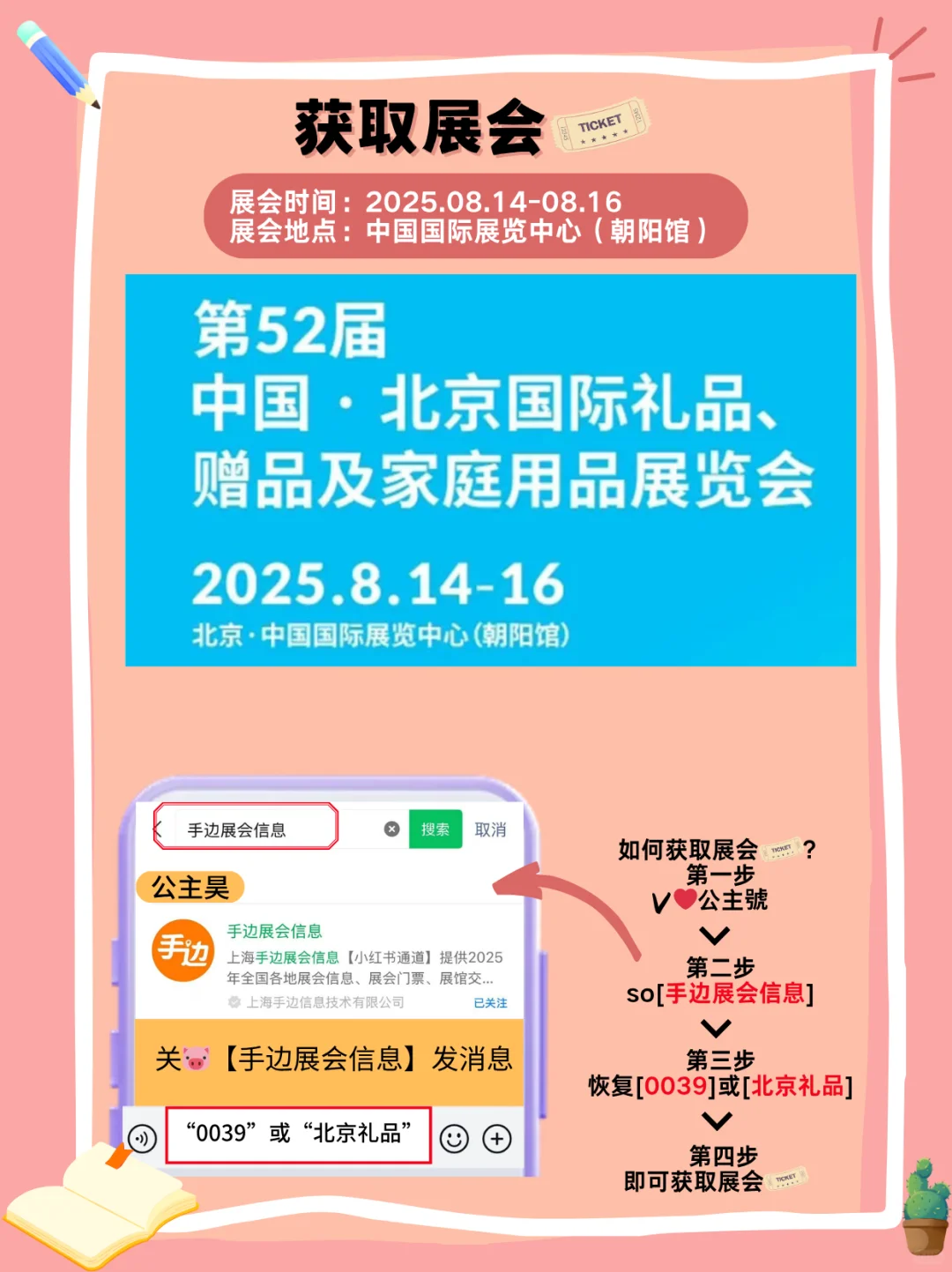 ?北京八月礼品展会逛展指南！一站式囤货