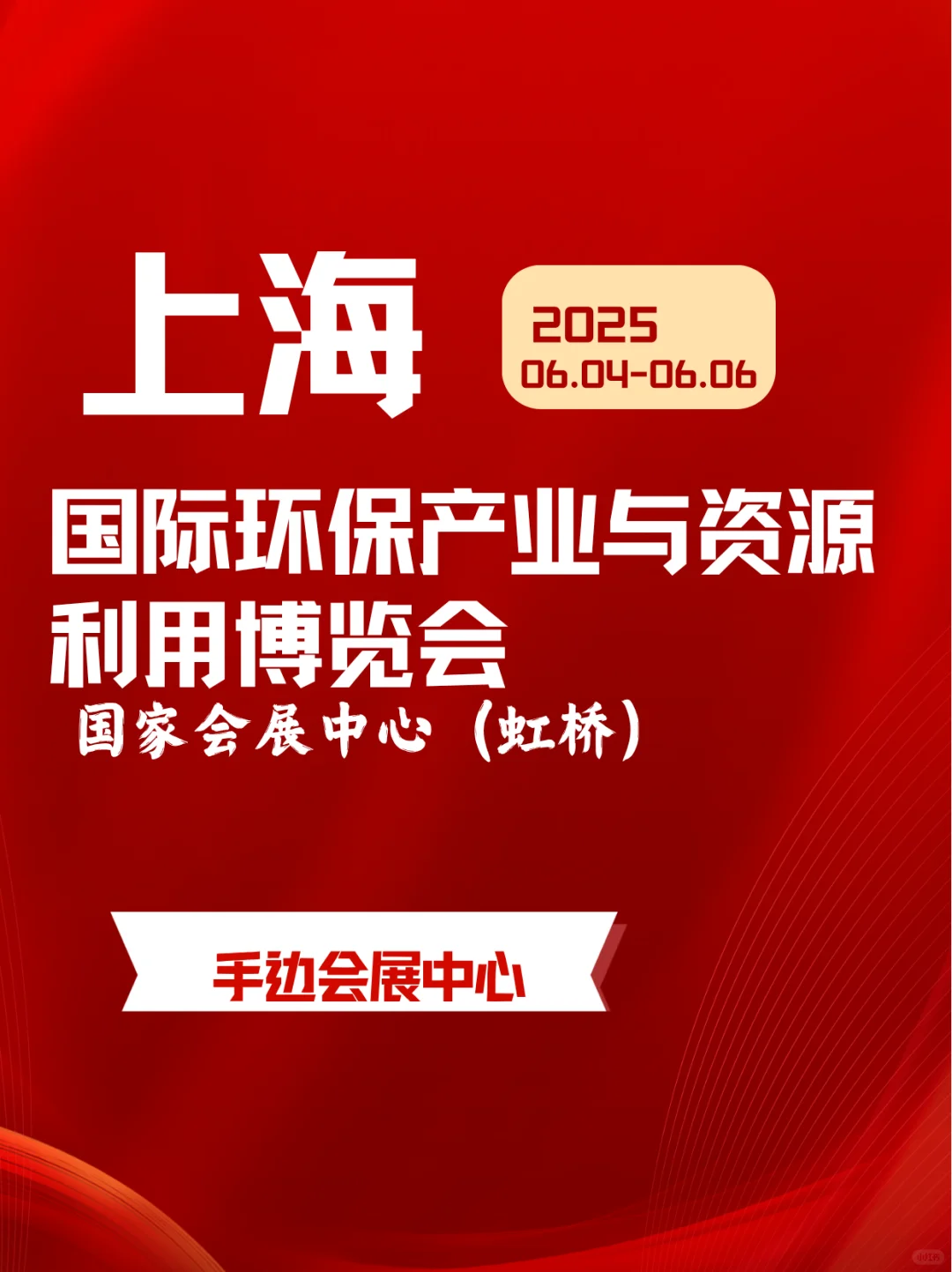 上海国际环保展会来啦 ｜上海展会逛展指南
