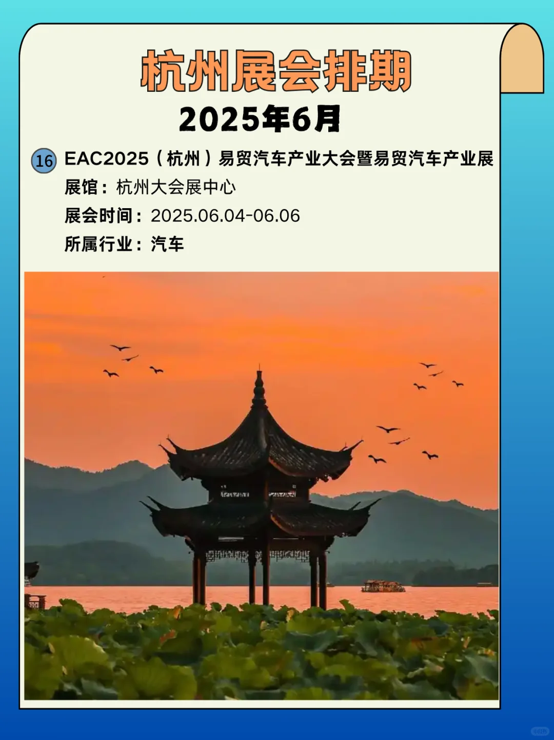 杭州6月展会信息指南来啦｜杭州6月展会预览