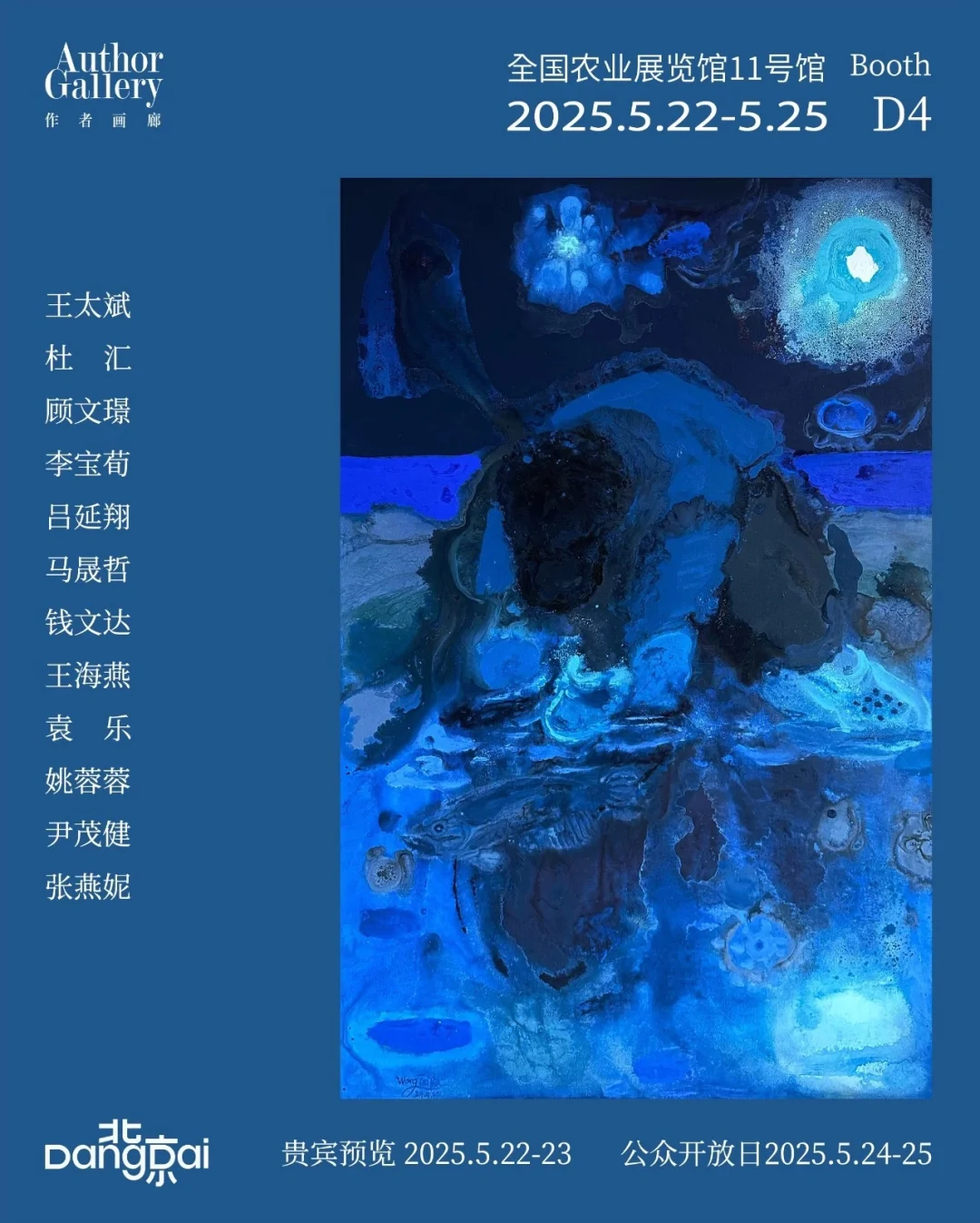 作者画廊| 展位D4 | 北京当代艺术博览会