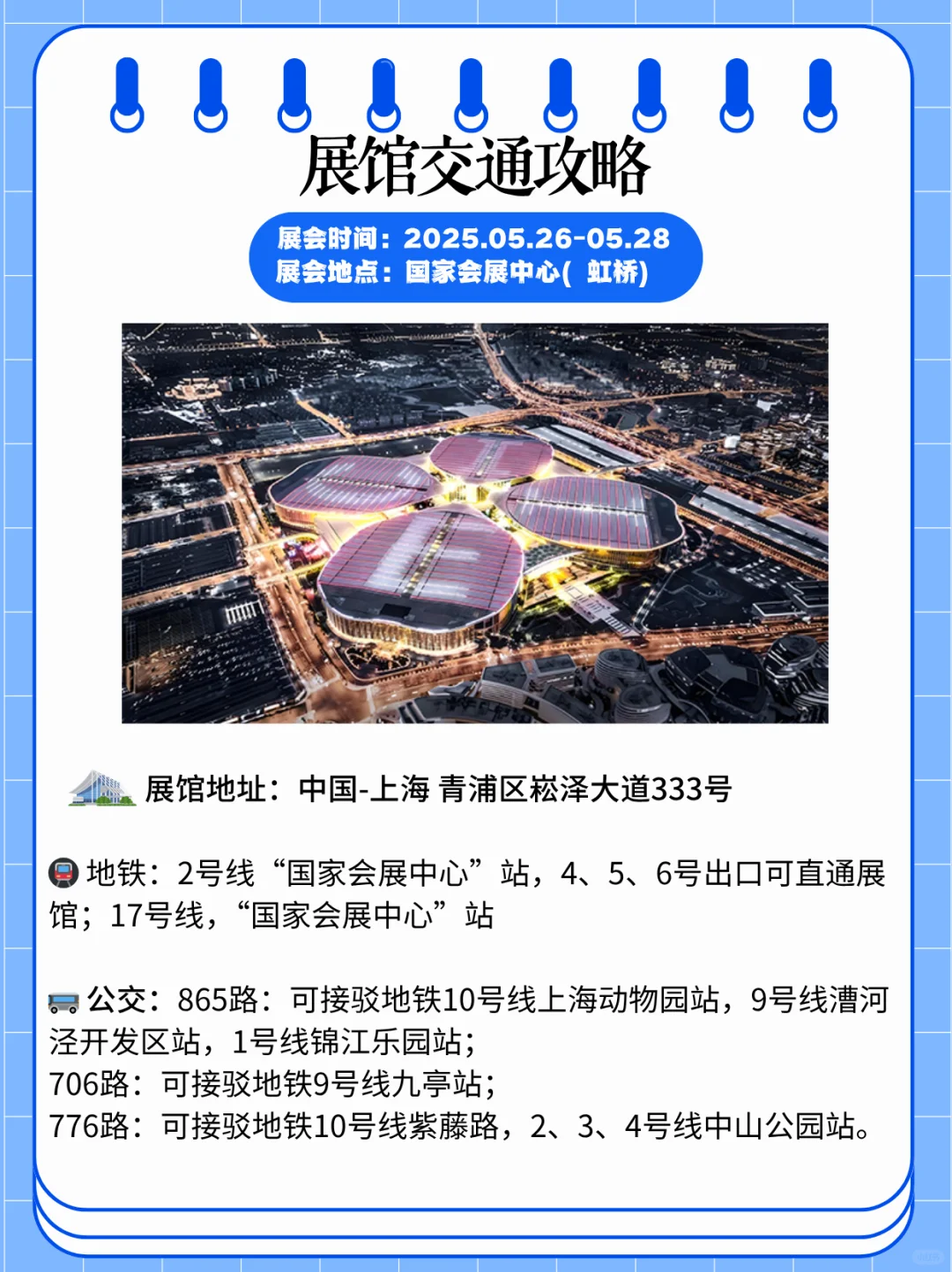 上海内装工业化展会攻略｜展会门票+交通