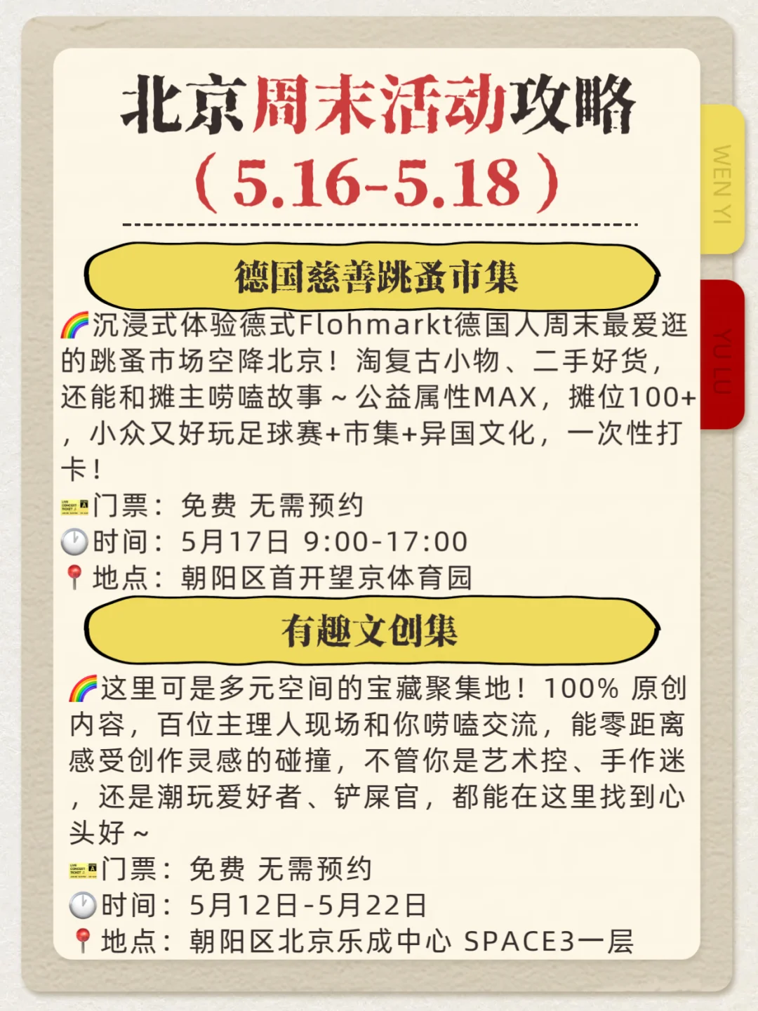 北京周末活动｜5.16-5.18免费活动别错过‼️