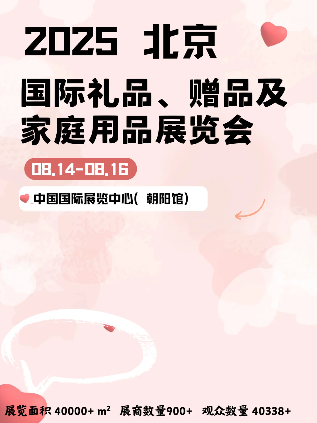 ?北京八月礼品展会逛展指南！一站式囤货
