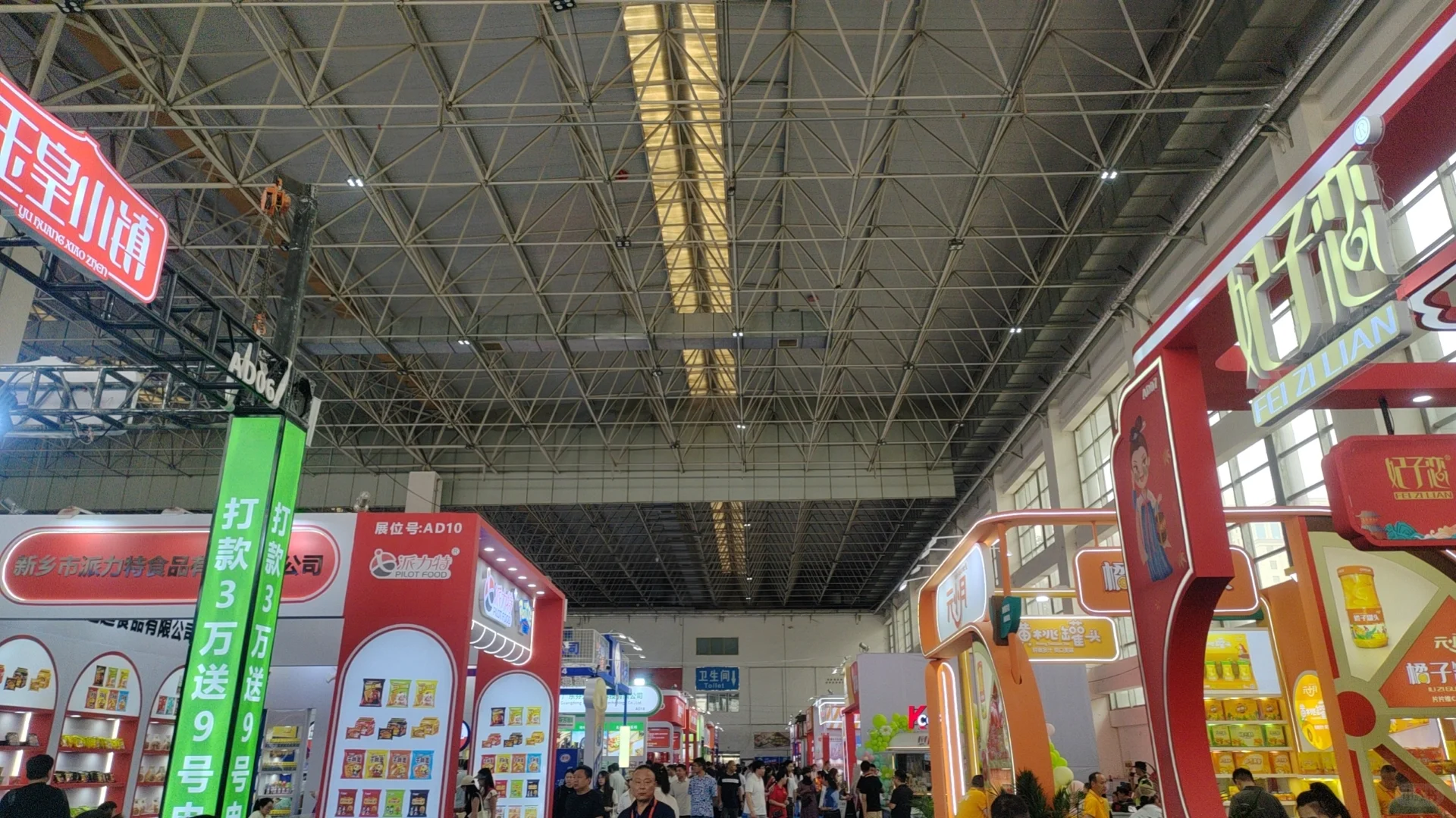 糖酒会