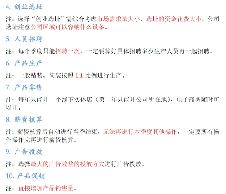 梳理！商挑创业模拟小白操作困惑！反复观看