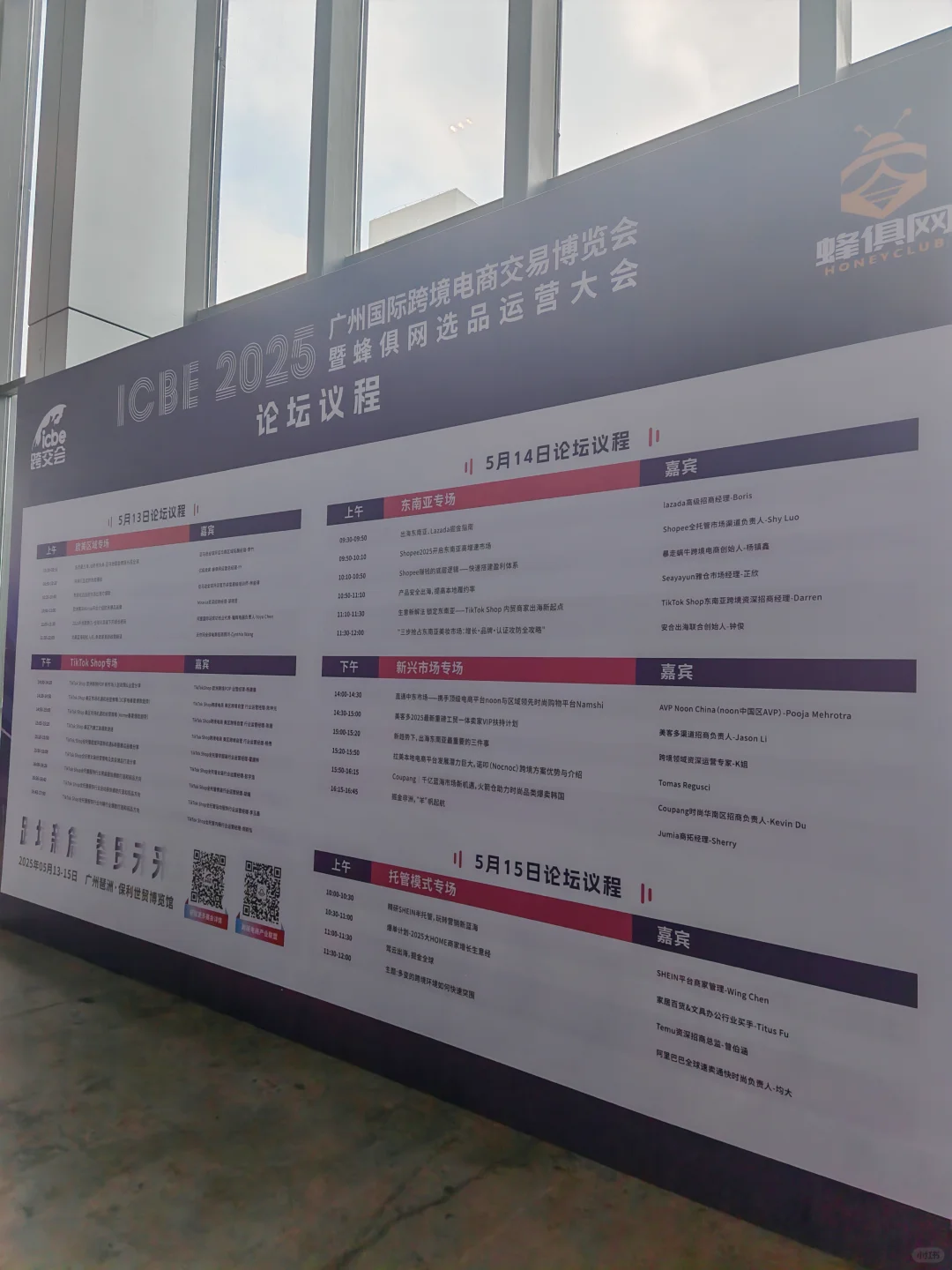 广州跨境电商展会
